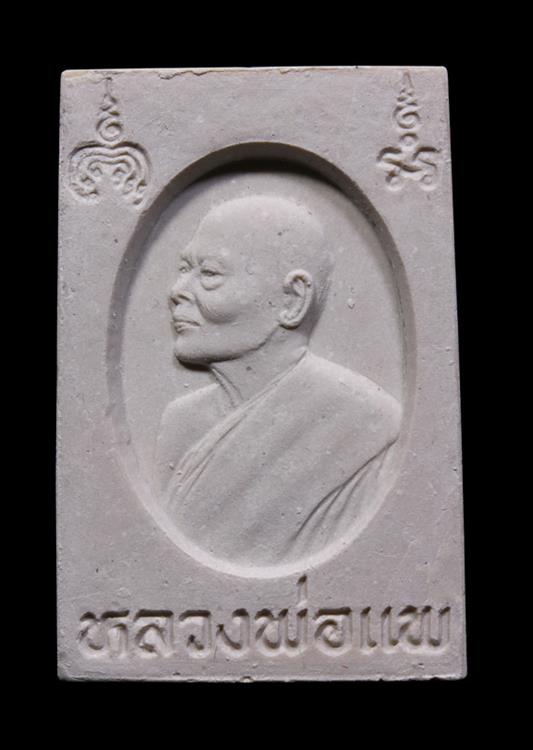"เคาะเดียว" พระสมเด็จ หลวงพ่อแพ ปี 2541 พิมพ์9ชั้น เนื้อผงเกสร วัดพิกุลทอง จ.สิงห์บุรี  พร้อมบัตรรับ