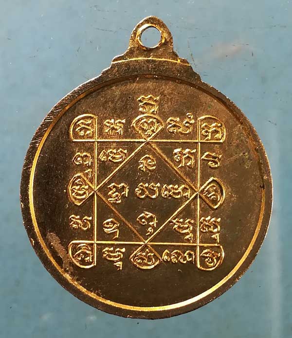 เหรียญปี16 สมเด็จพระวันรัต ทรัพย์ วัดสังเวช