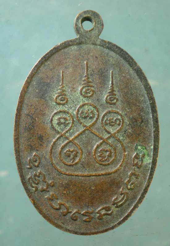 เหรียญหลวงพ่อระย้า วัดเขาวงษ์พรหมจรรย์ อุทัยธานี