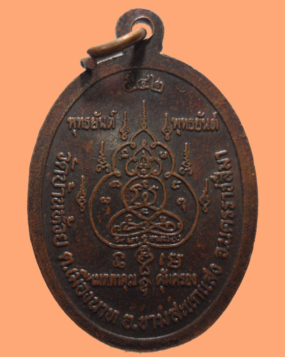 *** จ.นครราชสีมา *** เหรียญหลวงพ่อสมบูรณ์ วัดบ้านห้วย