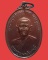 *** จ.ราชบุรี *** เหรียญพระครูเขมานันทมุนี วัดสัตตนารถปริวัตร ปี๒๕๒๕
