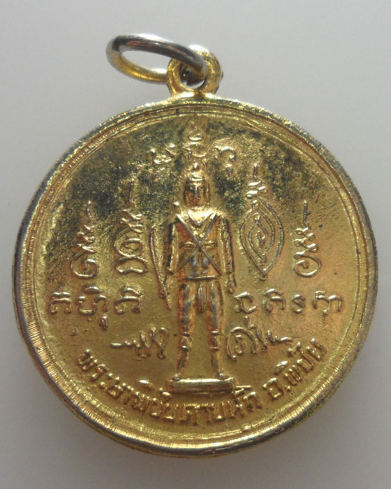 เหรียญพระยาพิชัยดาบหัก ปี๒๕๒๑