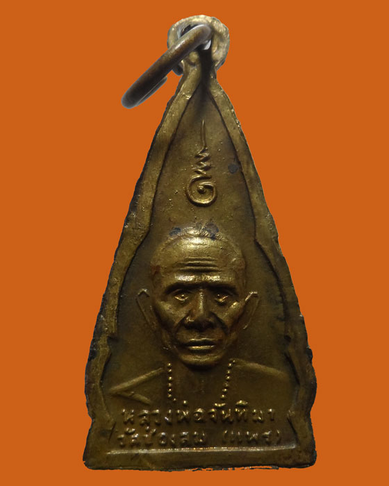 เหรียญพระพุทธโกศัย หลัง หลวงพ่อจันทิมา วัดช่องลม จ.แพร่