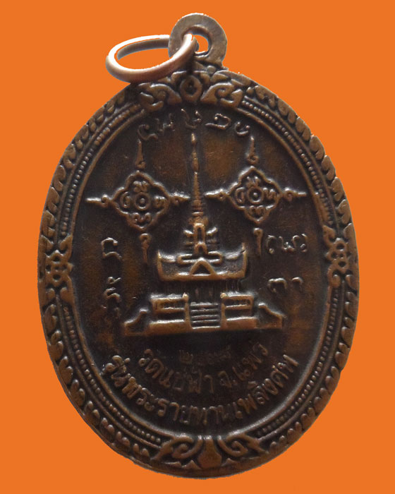 เหรียญหลวงพ่อมั่ง วัดชัยสิทธิ์ ออกวัดแช่ฟ้า จ.แพร่ ปี๒๕๓๘ 