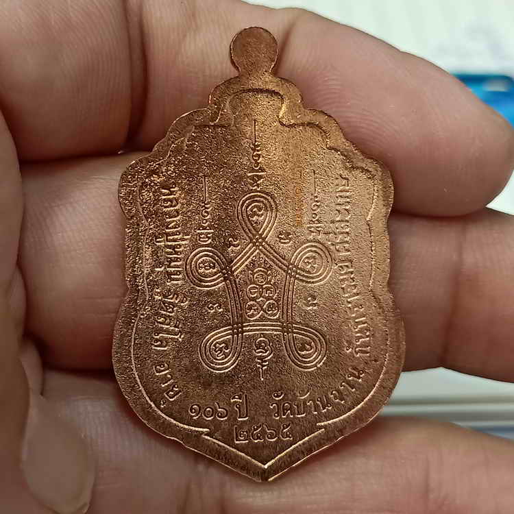 เหรียญเสมา รุ่นรวยสะท้านฟ้า หลวงปู่หมุน วัดบ้านจาน จ.ศรีสะเกษ ปี 2565 เนื้อทองแดง หมายเลข 3812