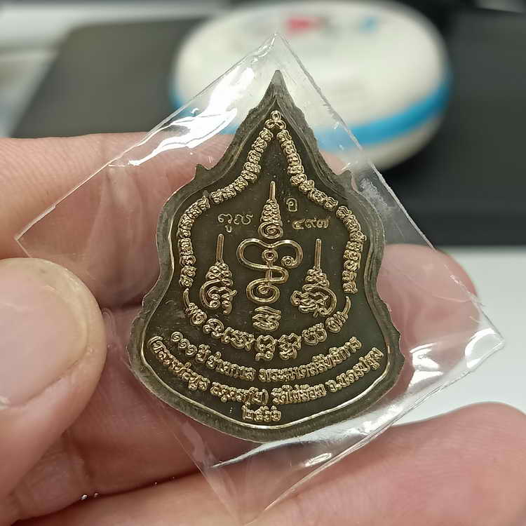 เหรียญ 111 ปี ชาตกาล หลวงพ่อพูล วัดไผ่ล้อม จ.นครปฐม ปี 2566 เนื้ออัลปาก้า ลงยาเขียว ลงยาจีวร