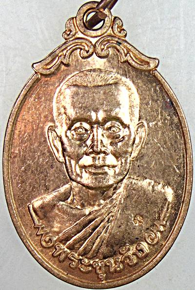 เหรียญพระขุนวัง ถ้ำเขาน้อย เพชรบุรี