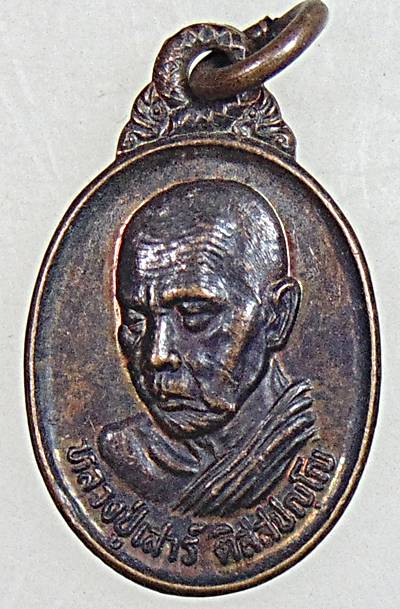 ๒๐ เหรียญเม็ดแตงหลวงปู่เสาร์ วัดกุดเวียน นครราชสีมา