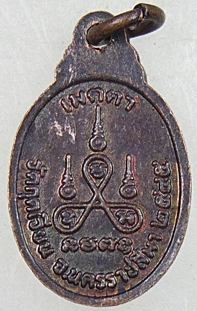 ๒๐ เหรียญเม็ดแตงหลวงปู่เสาร์ วัดกุดเวียน นครราชสีมา