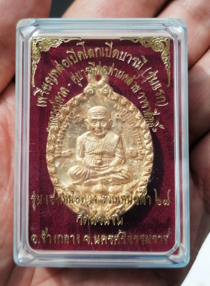 เหรียญหล่อหลวงปู่ทวด พ่อท่านคล้าย เปิดโลกเปิดบารมี รุ่นแรก วัดสวนขัน ผี 2567 เคาะเดียว(2)
