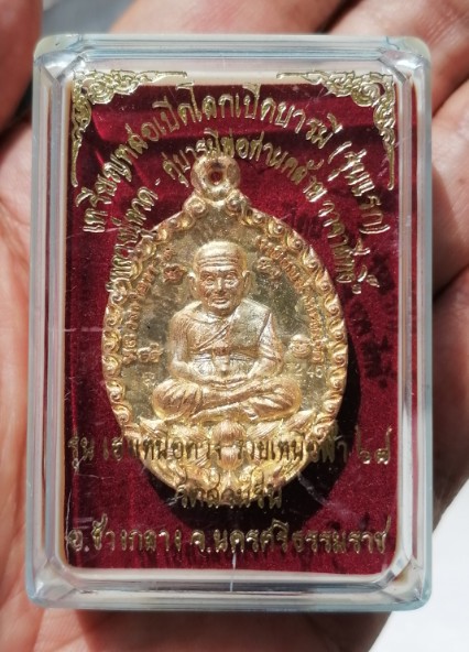 เหรียญหล่อหลวงปู่ทวด พ่อท่านคล้าย เปิดโลกเปิดบารมี รุ่นแรก วัดสวนขัน ผี 2567 เคาะเดียว(3)