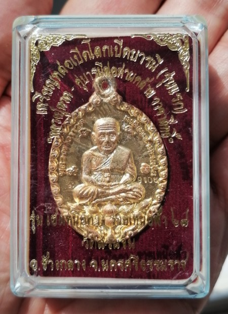 เหรียญหล่อหลวงปู่ทวด พ่อท่านคล้าย เปิดโลกเปิดบารมี รุ่นแรก วัดสวนขัน ผี 2567 เคาะเดียว(5)