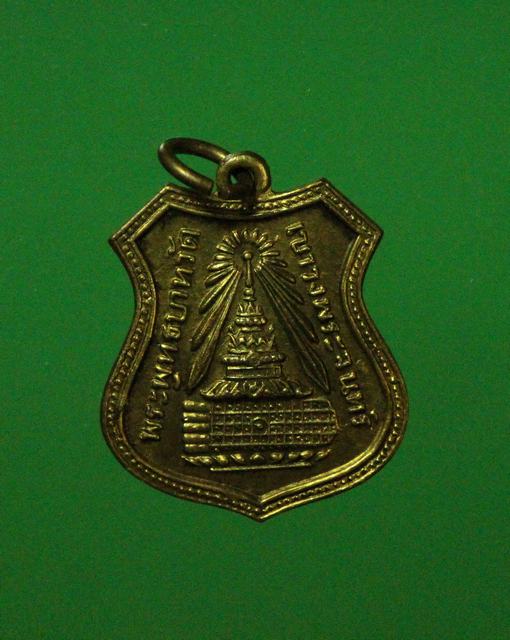 เหรียญหลวงปู่ฟัก  วัดเขาวงพระจันทร์ ลพบุรีเนื้อทองเหลือง ปี ๒๕๑๑