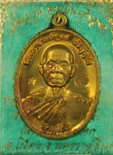 เหรียญหลวงพ่อคูณ วัดบ้านไร่ รุ่นอายุยืน ทองฝาบาตรเลข๓๔๒