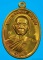 เหรียญหลวงพ่อคูณ วัดบ้านไร่ รุ่นอายุยืน ทองฝาบาตรเลข๓๔๒