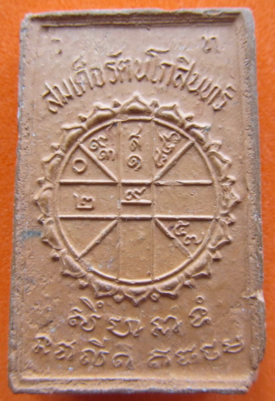 พระสมเด็จรัตนโกสินทร์ ไม่ทราบที่สร้าง