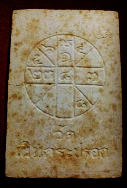 พระสมเด็จวัดเนินกระบอก  หลวงปู่ทิมปลุกเสก ปี16 