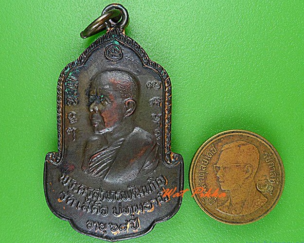 เหรียญหลวงพ่อลมูล วัดเสด็จ ปทุมธานี .C129.