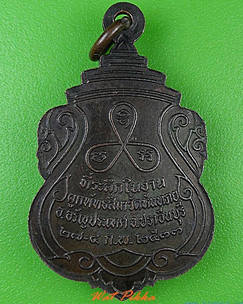 เหรียญพระครูศีลวัฒนาทร วัดหันทราย สระแก้ว .C139.