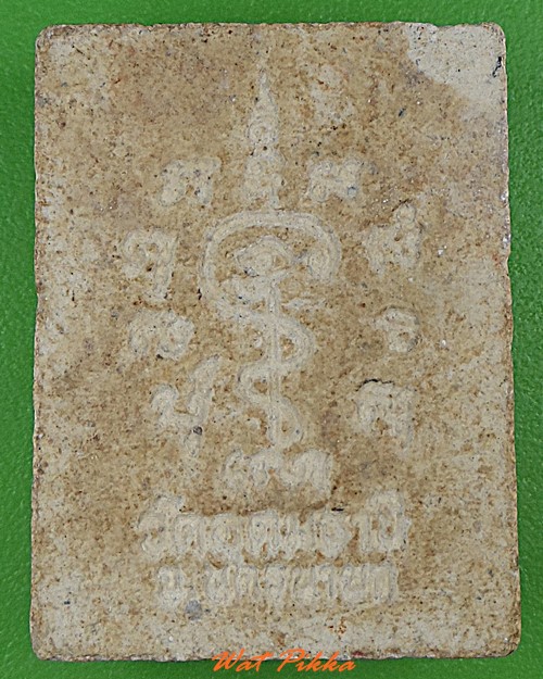 พระผงรูปเหมือนหลวงพ่อเกตุ วัดอุดมธานี นครนายก .C182.