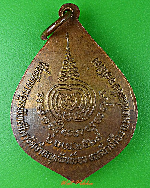 เหรียญพระอธิการคำมี วัดบ้านกุดพันเขียว ยโสธร .C184.*