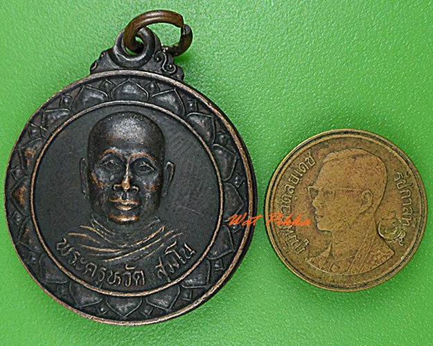 เหรียญพระครูหวัด วัดบ้านอ่าง จันทบุรี .C185.