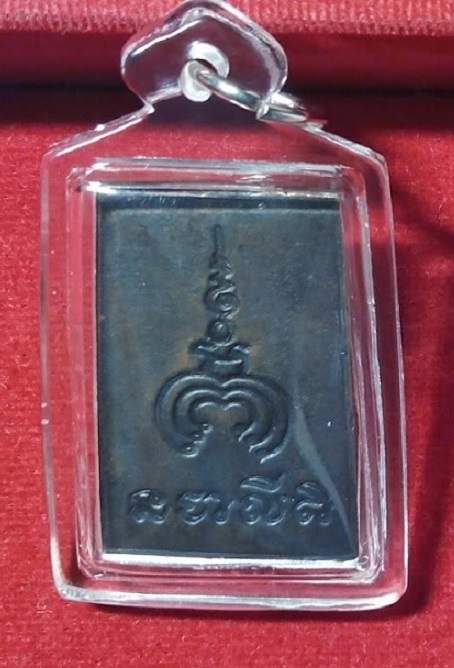 พระสมเด็จพระศรีอริยมงคล หลวงพ่อแพ วัดพิกุลทอง สิงห์บุรี เนื้อทองแดงรมดำ ปี35...เคาะเดียวแดง...