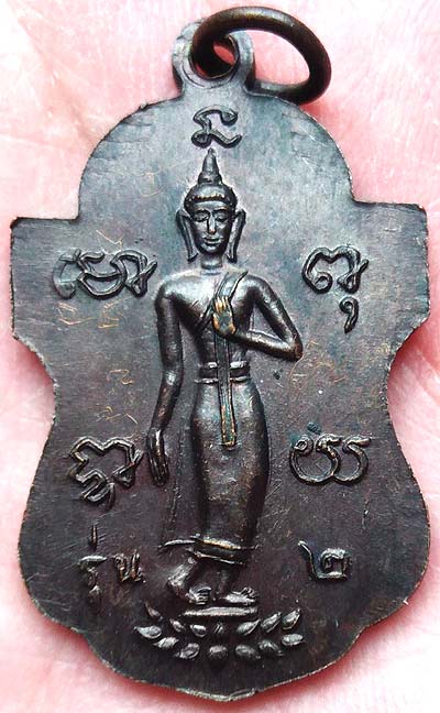 เหรียญรูปเหมือน หลังพระปางลีลา รอยจารเต็มๆ