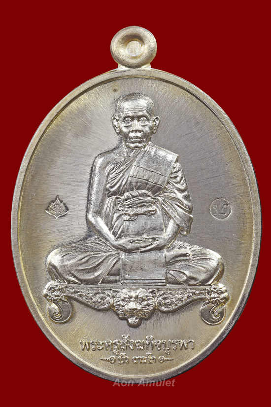 เหรียญนั่งโต๊ะเต็มองค์เนื้อเงิน รุ่น มงคลมหาลาภ หลวงปู่บัว ถามโก วัดศรีบุรพาราม พ.ศ.2559 หมายเลข 756