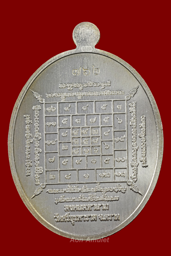 เหรียญนาคปรกเนื้อเงิน รุ่น มงคลมหาลาภ หลวงปู่บัว ถามโก วัดศรีบุรพาราม พ.ศ.2559 หมายเลข 762