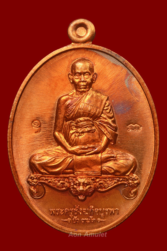 เหรียญนั่งโต๊ะเนื้อทองแดงผิวไฟ รุ่น มงคลมหาลาภ หลวงปู่บัว ถามโก พ.ศ.2559 หมายเลข 2408