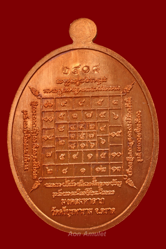 เหรียญนั่งโต๊ะเนื้อทองแดงผิวไฟ รุ่น มงคลมหาลาภ หลวงปู่บัว ถามโก พ.ศ.2559 หมายเลข 2408