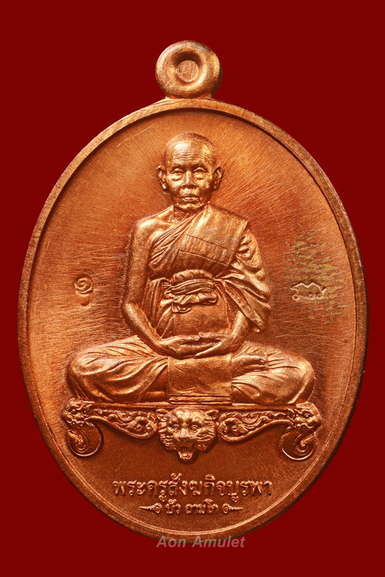 เหรียญนั่งโต๊ะเนื้อทองแดงผิวไฟ รุ่น มงคลมหาลาภ หลวงปู่บัว ถามโก พ.ศ.2559 หมายเลข 749
