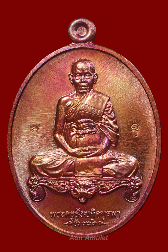 เหรียญนั่งโต๊ะเนื้อทองแดงรมมันปู รุ่น มงคลมหาลาภ หลวงปู่บัว ถามโก พ.ศ.2559 หมายเลข 4049