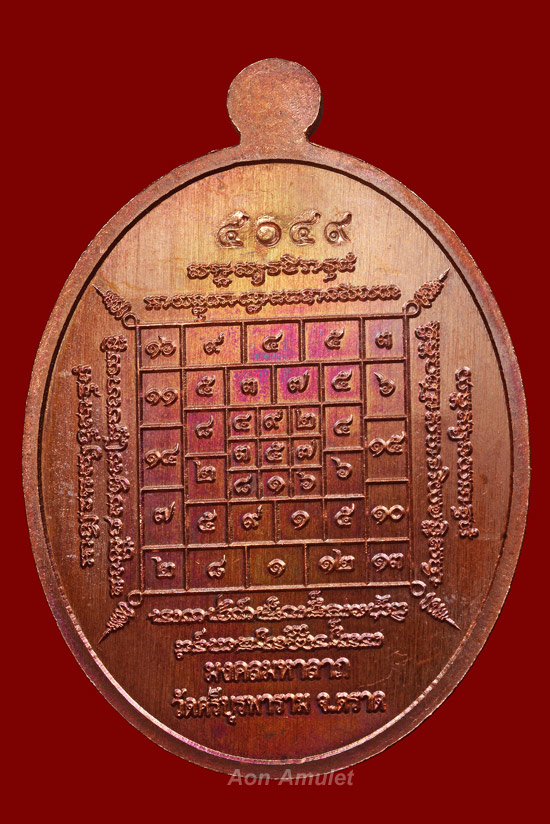 เหรียญนั่งโต๊ะเนื้อทองแดงรมมันปู รุ่น มงคลมหาลาภ หลวงปู่บัว ถามโก พ.ศ.2559 หมายเลข 4049