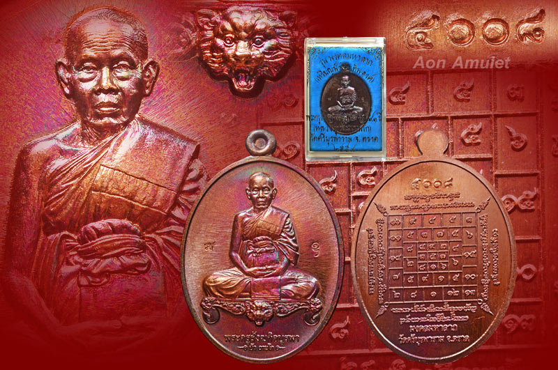 เหรียญนั่งโต๊ะเนื้อทองแดงรมมันปู รุ่น มงคลมหาลาภ หลวงปู่บัว ถามโก พ.ศ.2559 หมายเลข 4008