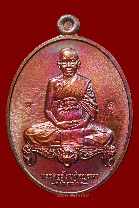 เหรียญนั่งโต๊ะเนื้อทองแดงรมมันปู รุ่น มงคลมหาลาภ หลวงปู่บัว ถามโก พ.ศ.2559 หมายเลข 4008