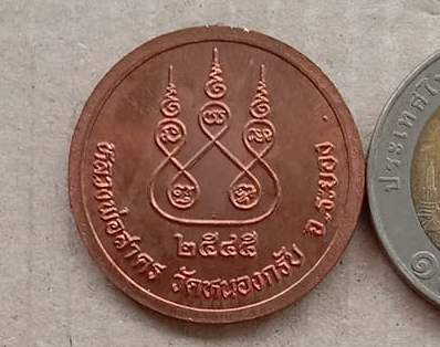 เหรียญกลมหลวงพ่อสาคร วัดหนองกรับ จ ระยอง ปี 2545 เนื้อทองแดง ตอกโค้ดเลข ๙ ตรงสังฆาฏิ+กล่อง