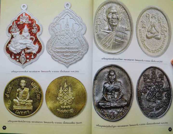 เหรียญหล่อรูปไข่ หลวงพ่อสาคร วัดหนองกรับ จ ระยอง ปี2540รุ่นชินบัญชร เนื้อทองเหลืองรมดำ พร้อมกล่องเดิ