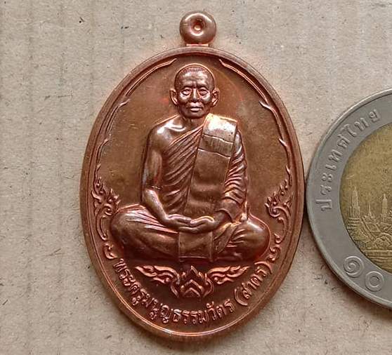 เหรียญบารมี53 หลวงพ่อสาคร วัดหนองกรับ จ ระยอง ปี2553 หมายเลข2244 เนื้อทองแดงผิวไฟ พร้อมกล่องเดิม