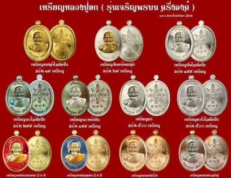 เหรียญเจริญพรบน หลวงปู่ฮกวัดราษฎร์เรืองสูข จ ชลบุรี ปี2558 เนื้อทองชมพูลงยา หมายเลข567