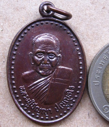 เหรียญหลวงปู่ปัญญา วัดหนองผักหนาม จ ชลบุรี ปี2545 เนื้อทองแดง