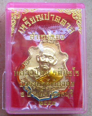 เหรียญปาดตาลสำเภาทอง หลวงปู่ฮก วัดมาบลำบิด จ.ชลบุรี ปี2558กรรมการลงยา โค้ด ก หมายเลข77561พร้อมกล่อง 