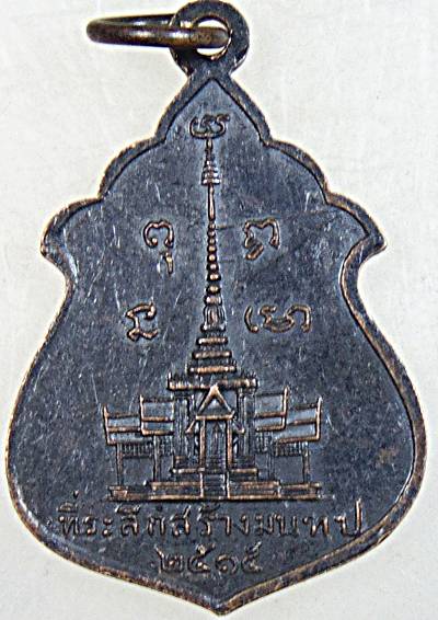 เหรียญพระศรีอาริย์ วัดไลย์ ลพบุรี ปี ๑๕