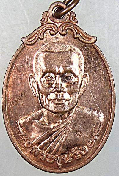 เหรียญพระขุนวัง ถ้ำเขาน้อย เพชรบุรี
