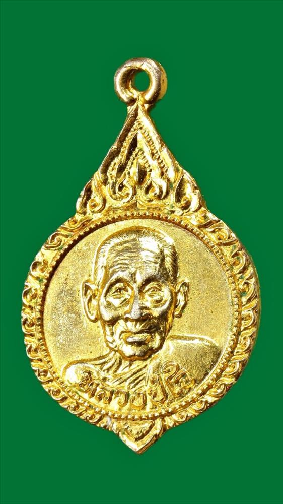 เหรียญหลวงปู่ใจ วัดเสด็จ สมุทรสงคราม ปี ๒๕๓๒