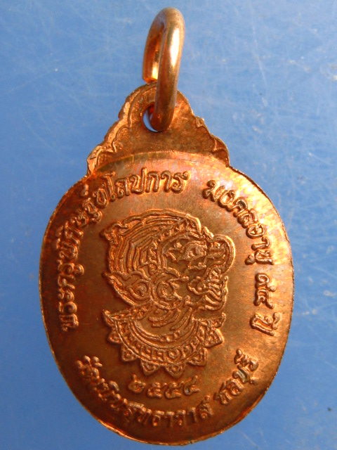 เหรียญเม็ดแตง หลวงพ่อเกลี้ยง วัดเนินสุทธาวาส ชลบุรี ปี2554 + รูปถ่าย