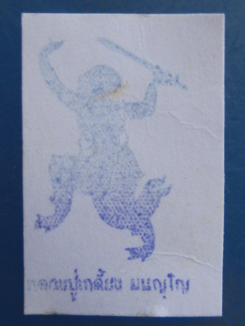 เหรียญเม็ดแตง หลวงพ่อเกลี้ยง วัดเนินสุทธาวาส ชลบุรี ปี2554 + รูปถ่าย