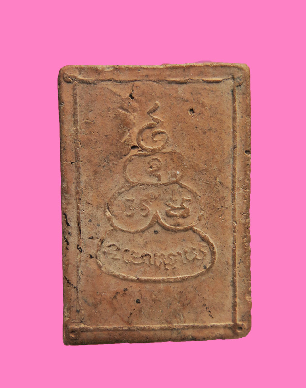 พระเนื้อดิน ฐานบัวบาน หลังยันต์ หลวงปู่เทียม วัดกษัตราธิราช อยุธยา