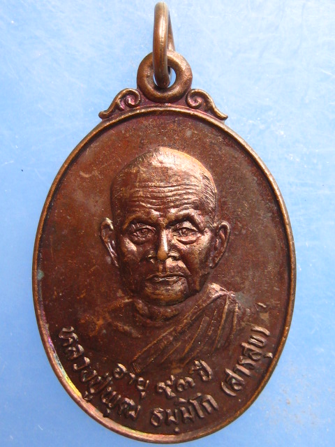 เหรียญหลวงปู่พุฒ วัดเขาไม้แดง ชลบุรี ปี2538